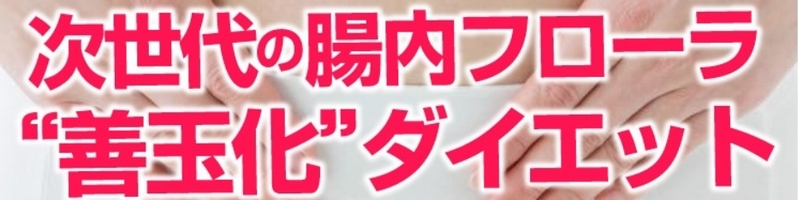 �����ۂŘb��̒����t���[���_�C�G�b�g�E�P�ʋ�Diet���T�C�g